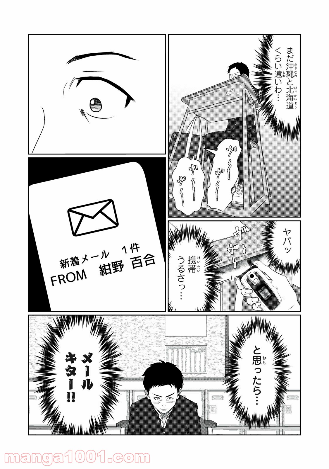 青とオレンジ - 第6話 - Page 5