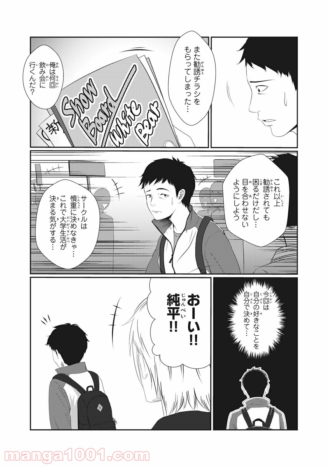 青とオレンジ 第10話 - Page 3