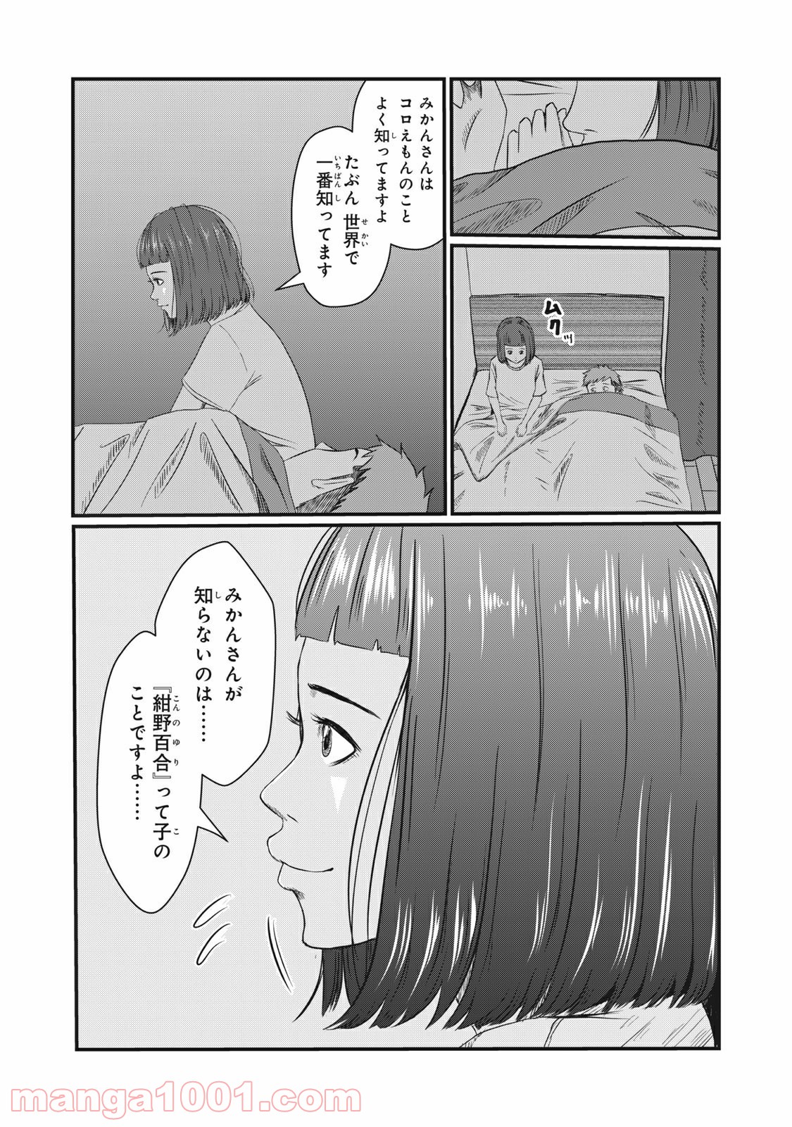 青とオレンジ - 第15話 - Page 4