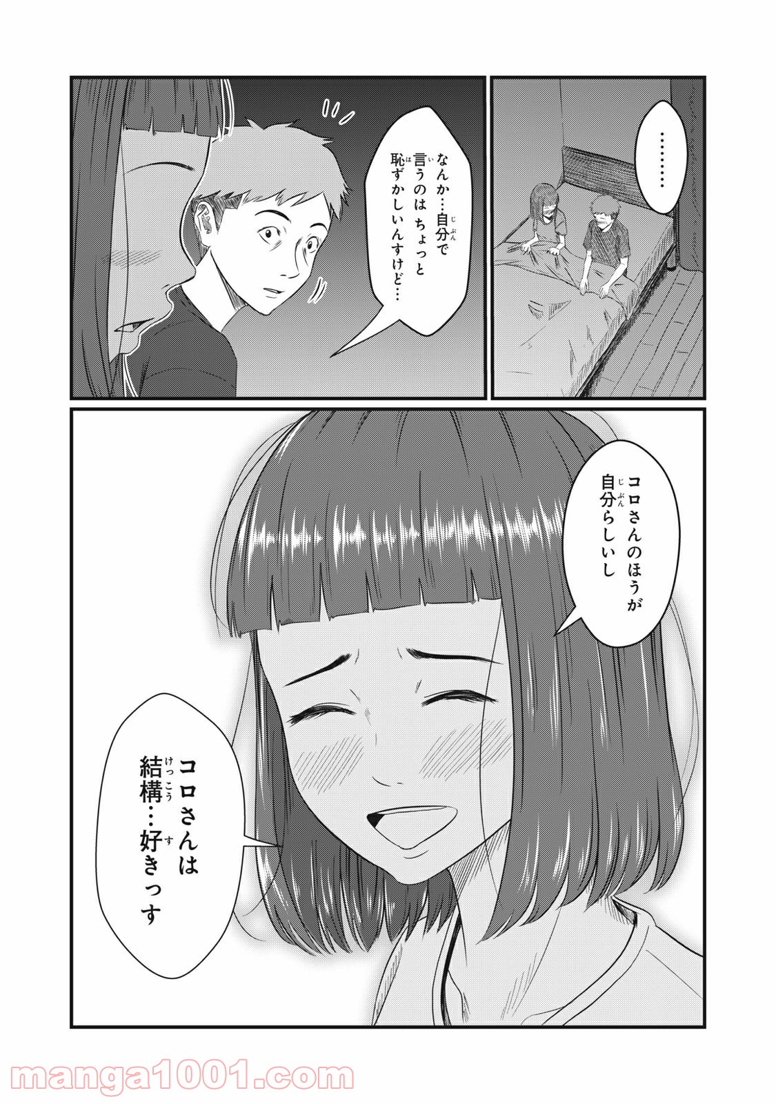 青とオレンジ 第15話 - Page 8