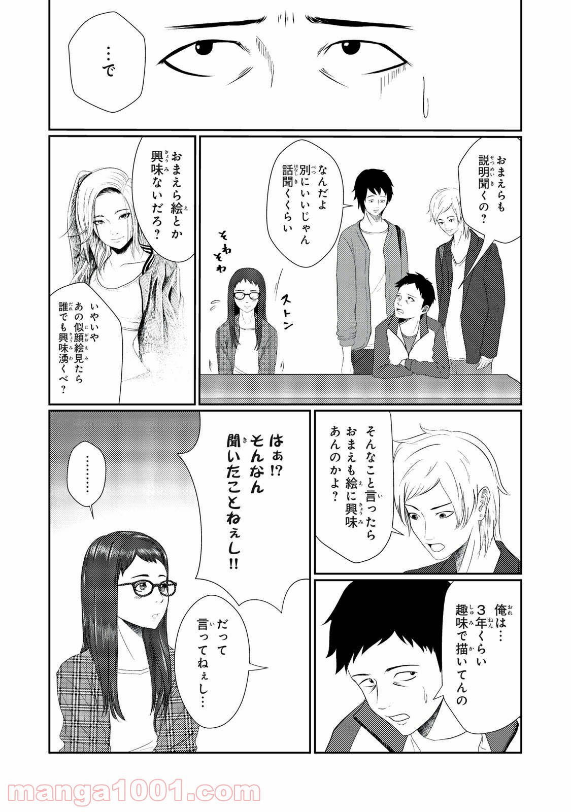 青とオレンジ 第11話 - Page 5