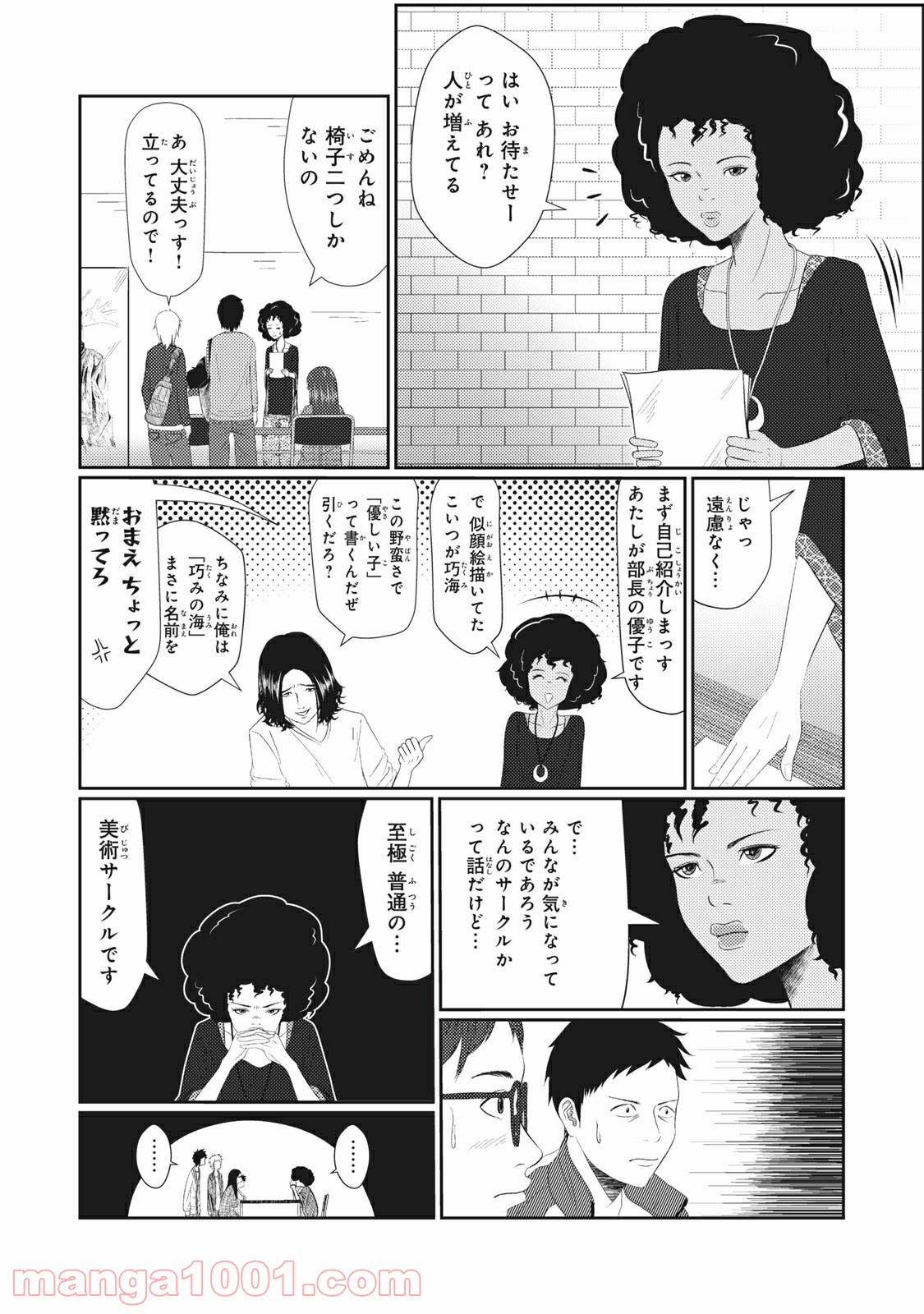 青とオレンジ 第11話 - Page 6