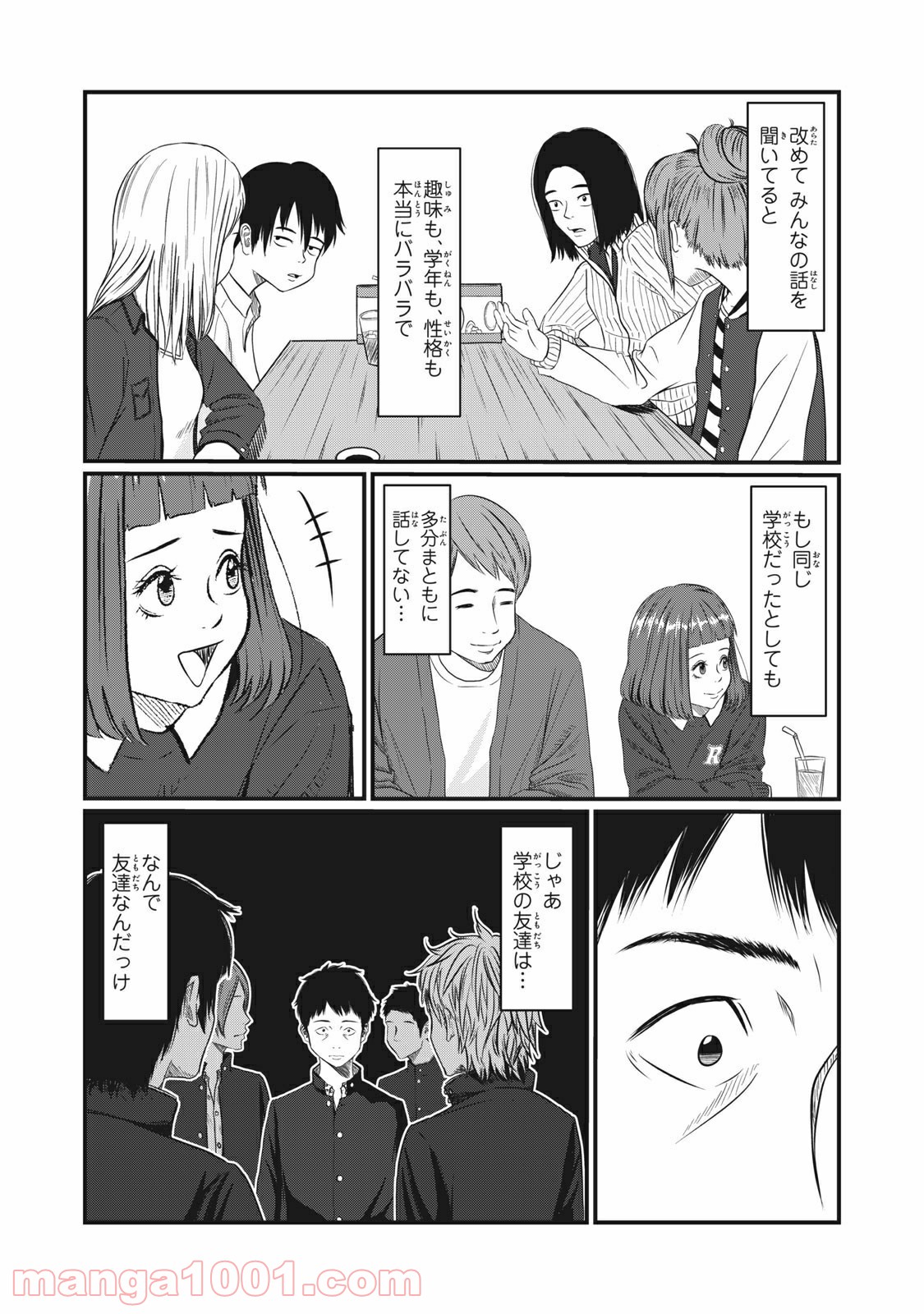 青とオレンジ - 第2話 - Page 18