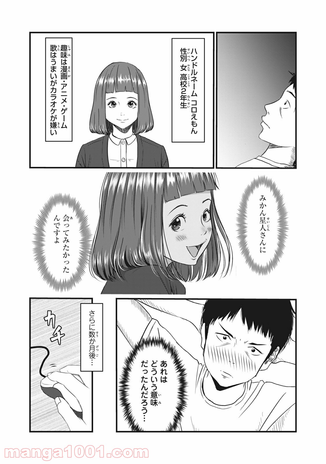 青とオレンジ - 第2話 - Page 3