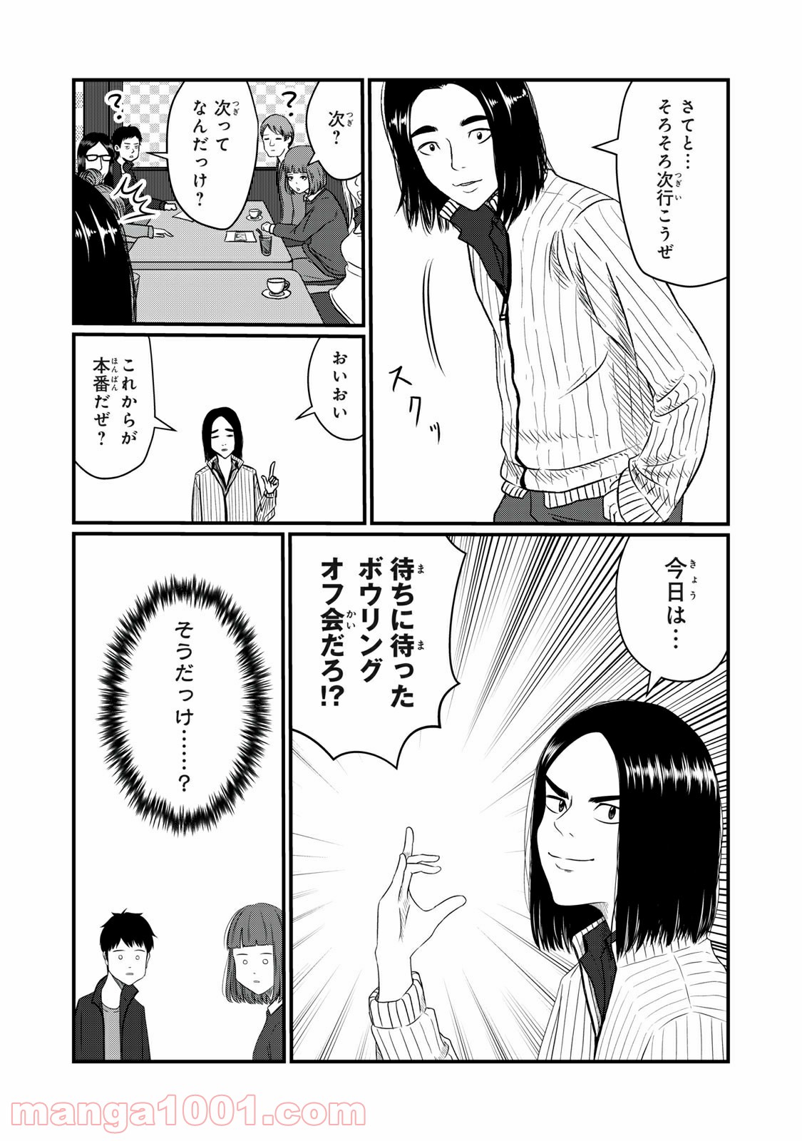 青とオレンジ 第3話 - Page 17