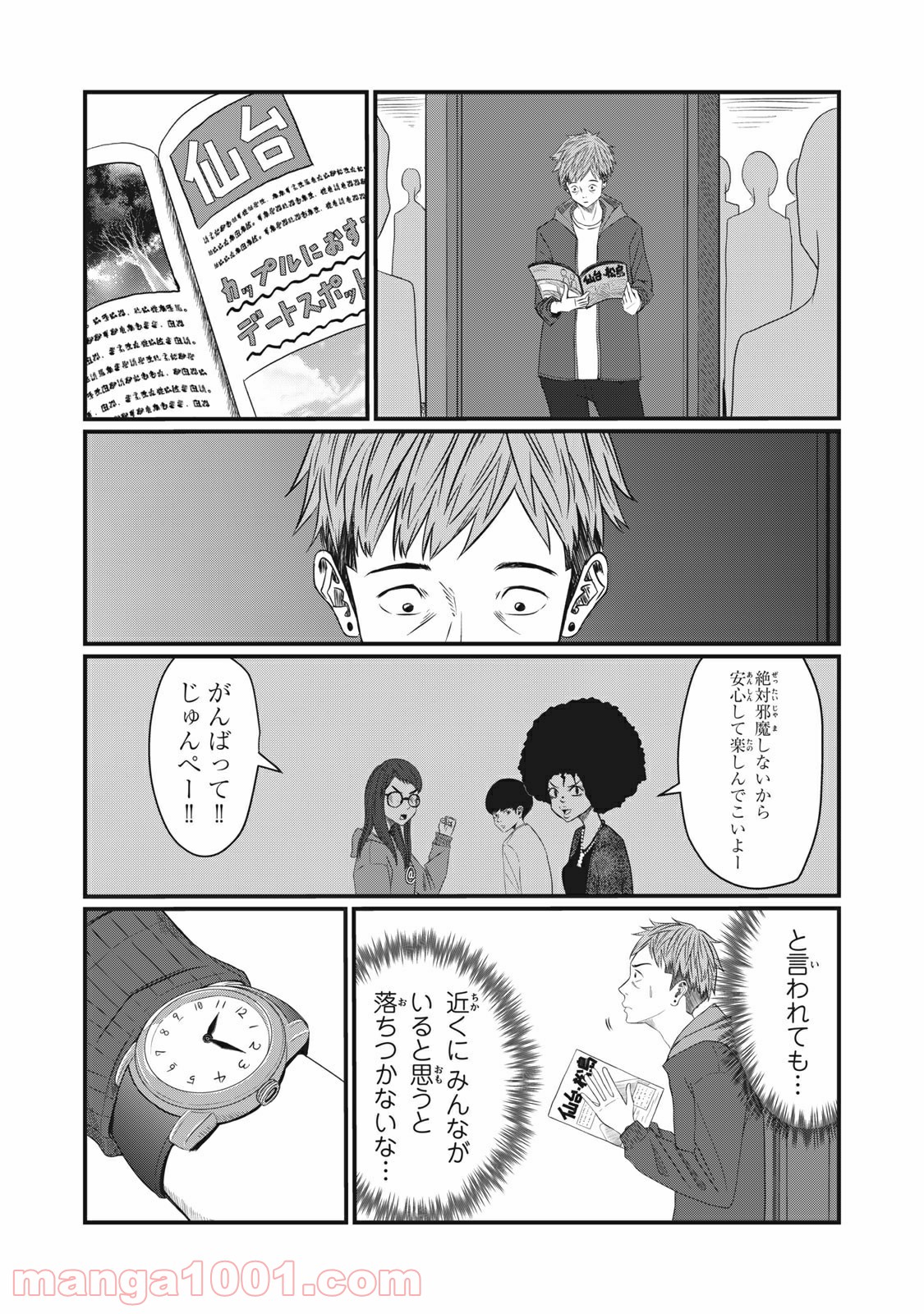 青とオレンジ 第21話 - Page 15