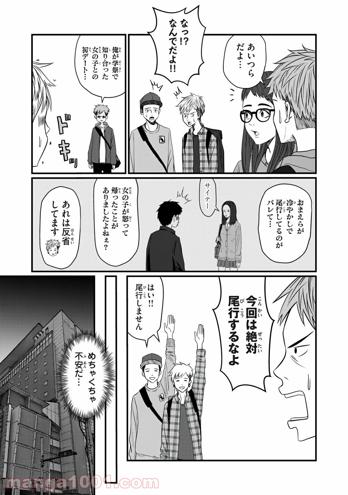 青とオレンジ - 第21話 - Page 4