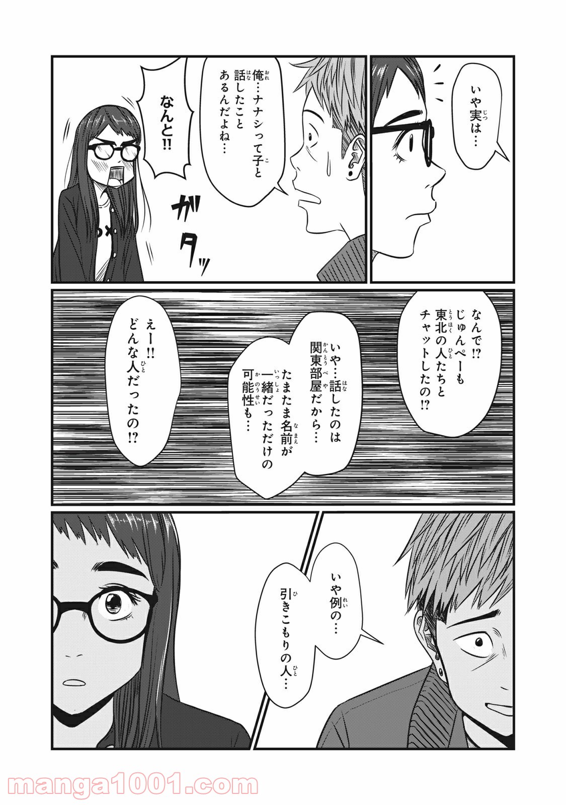 青とオレンジ - 第19話 - Page 14