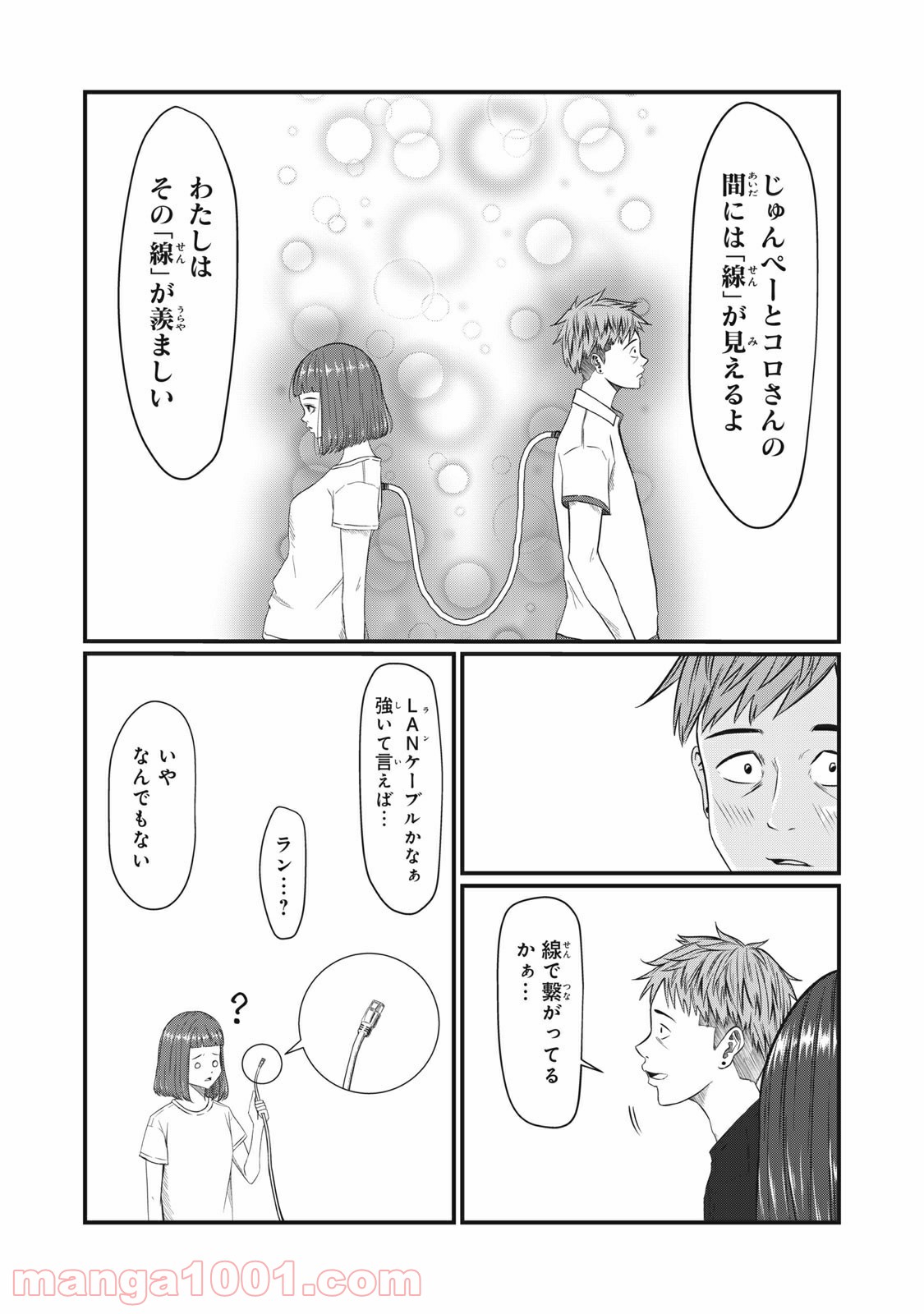 青とオレンジ - 第19話 - Page 3