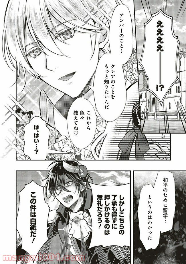 魔王と勇者に溺愛されて、お手上げです！ 第9.4話 - Page 5