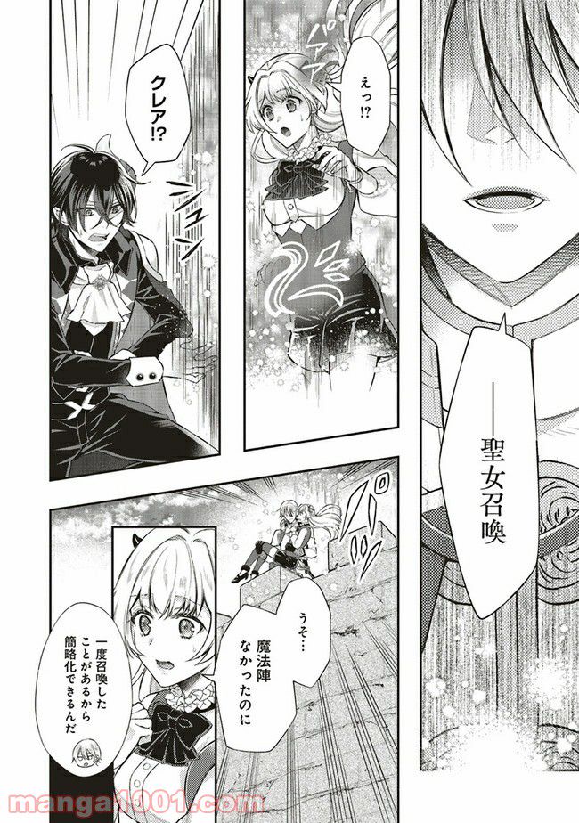 魔王と勇者に溺愛されて、お手上げです！ 第7.2話 - Page 3