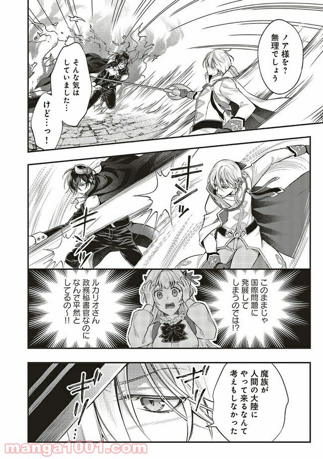 魔王と勇者に溺愛されて、お手上げです！ 第7.2話 - Page 7