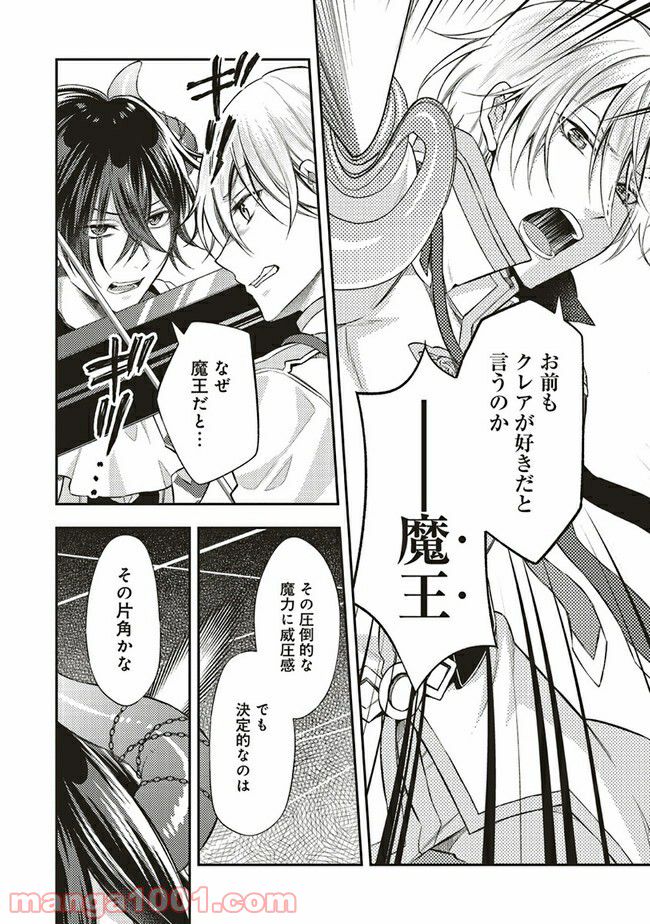 魔王と勇者に溺愛されて、お手上げです！ 第7.2話 - Page 9