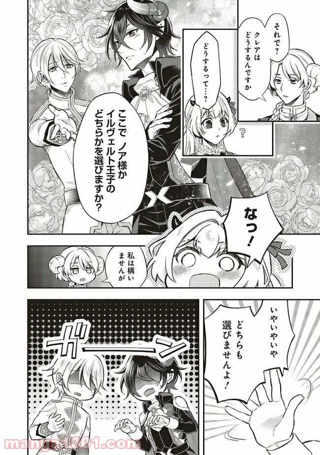 魔王と勇者に溺愛されて、お手上げです！ 第8.4話 - Page 2