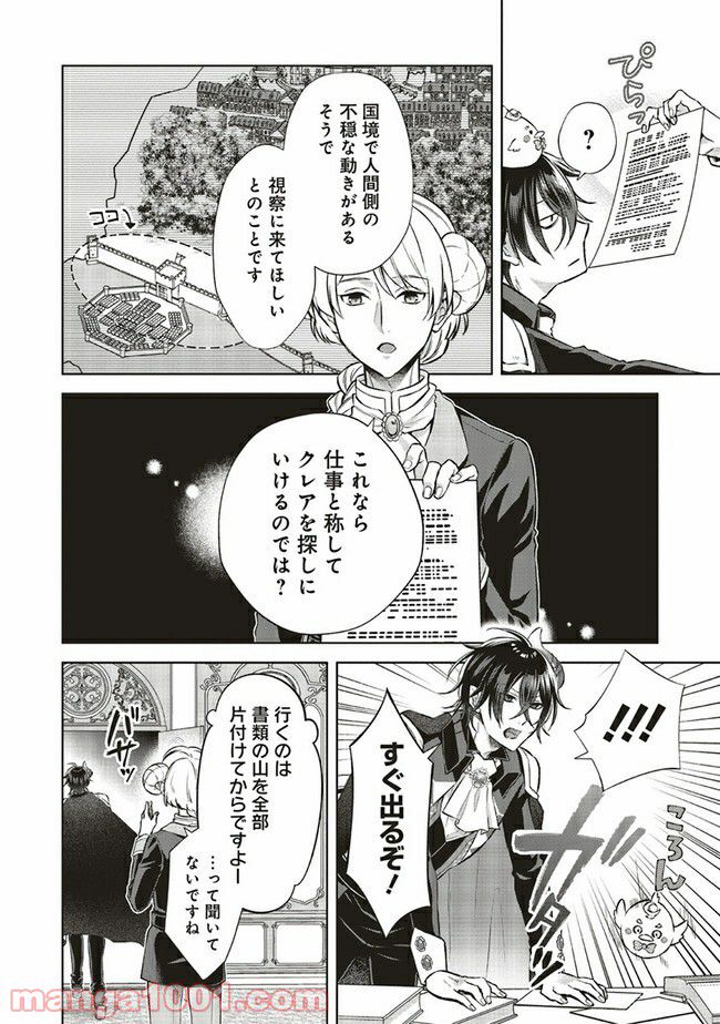 魔王と勇者に溺愛されて、お手上げです！ 第5.3話 - Page 11