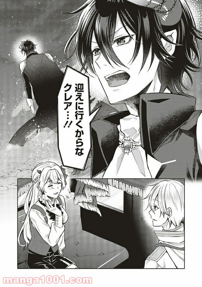 魔王と勇者に溺愛されて、お手上げです！ - 第5.3話 - Page 12