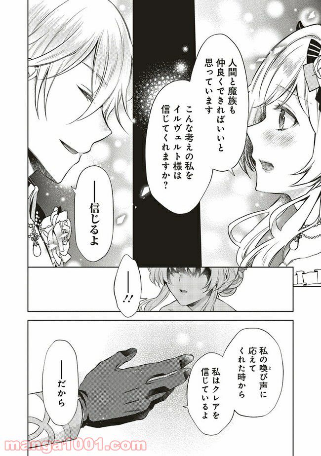 魔王と勇者に溺愛されて、お手上げです！ - 第5.3話 - Page 3