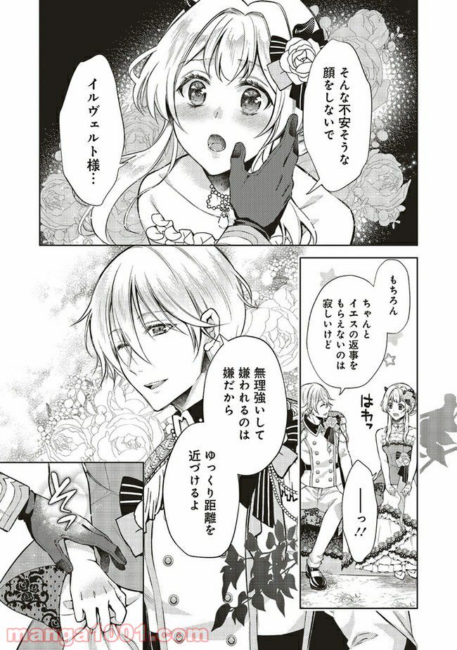 魔王と勇者に溺愛されて、お手上げです！ - 第5.3話 - Page 4