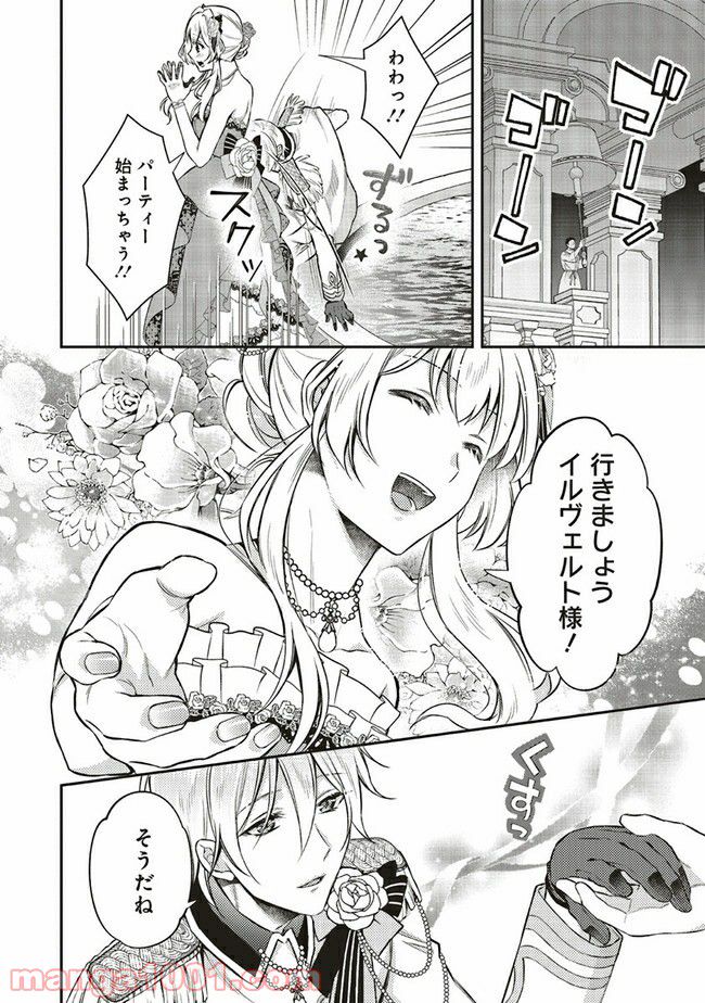 魔王と勇者に溺愛されて、お手上げです！ 第5.3話 - Page 5