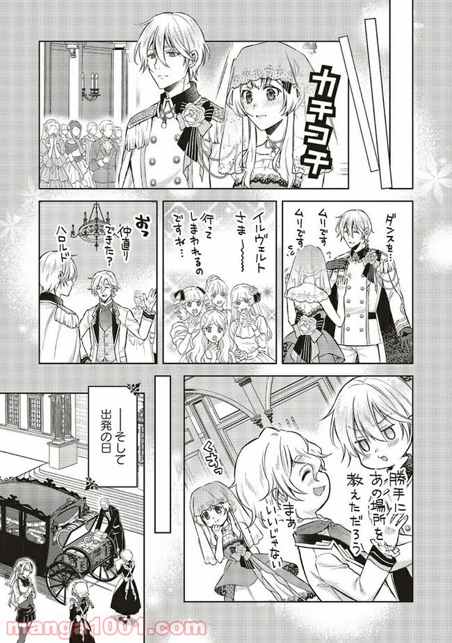 魔王と勇者に溺愛されて、お手上げです！ 第5.3話 - Page 6