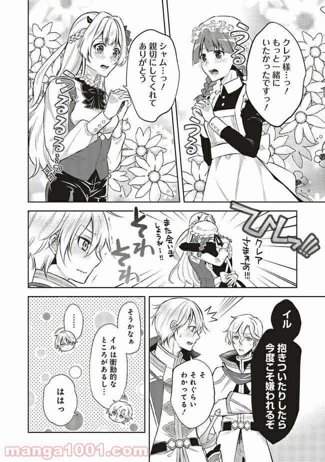 魔王と勇者に溺愛されて、お手上げです！ - 第5.3話 - Page 7