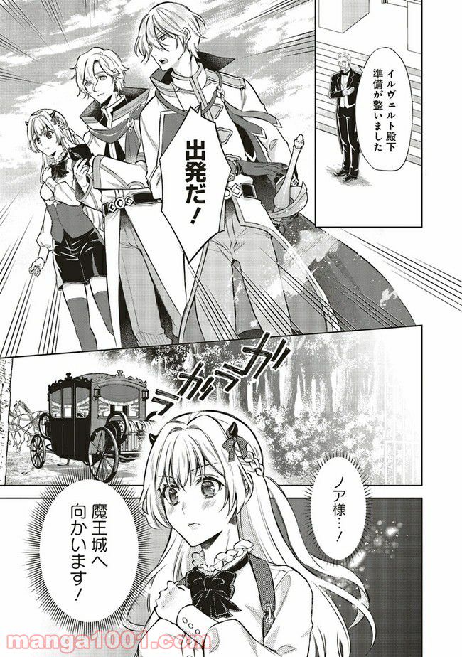 魔王と勇者に溺愛されて、お手上げです！ - 第5.3話 - Page 8