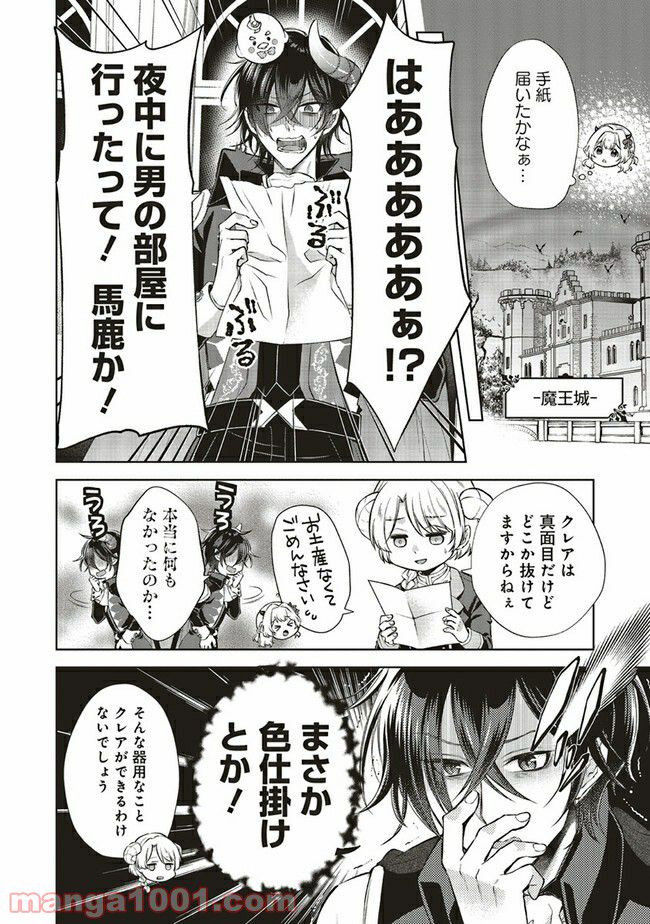 魔王と勇者に溺愛されて、お手上げです！ - 第5.3話 - Page 9