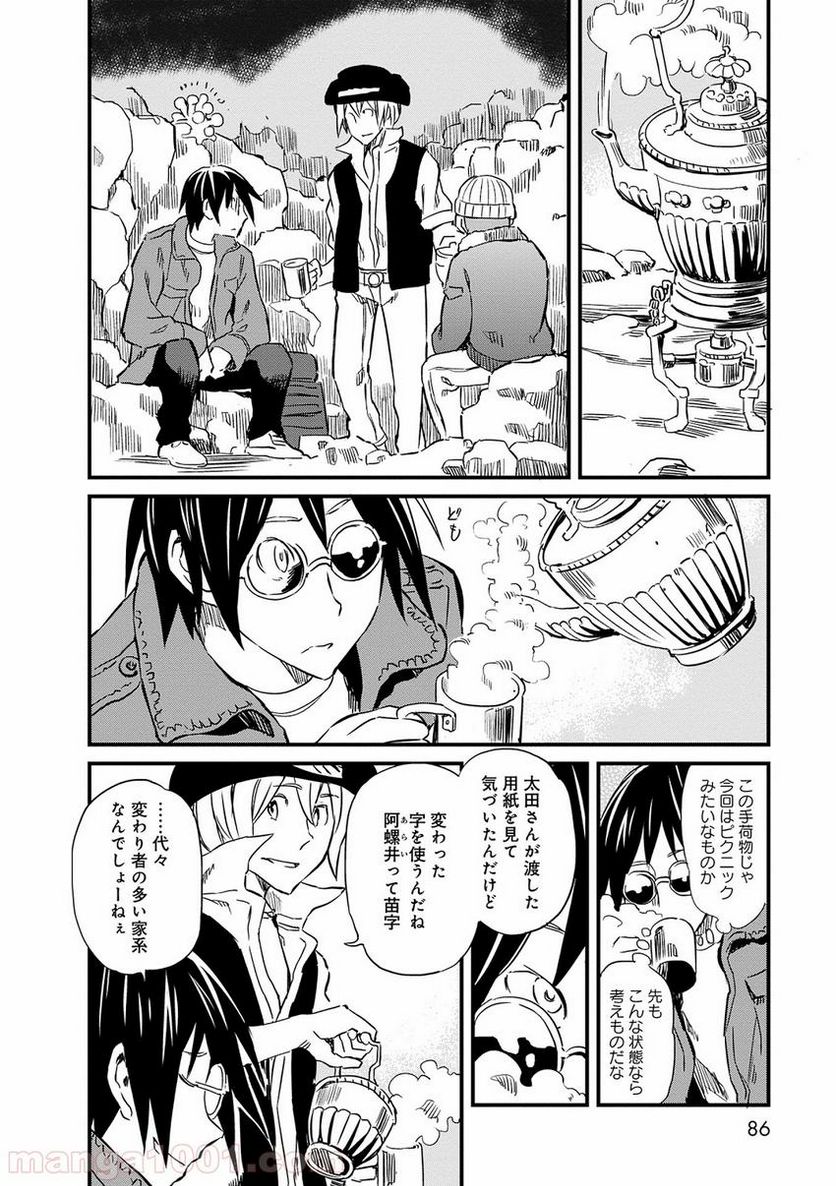 魔王と勇者に溺愛されて、お手上げです！ 第7.1話 - Page 8