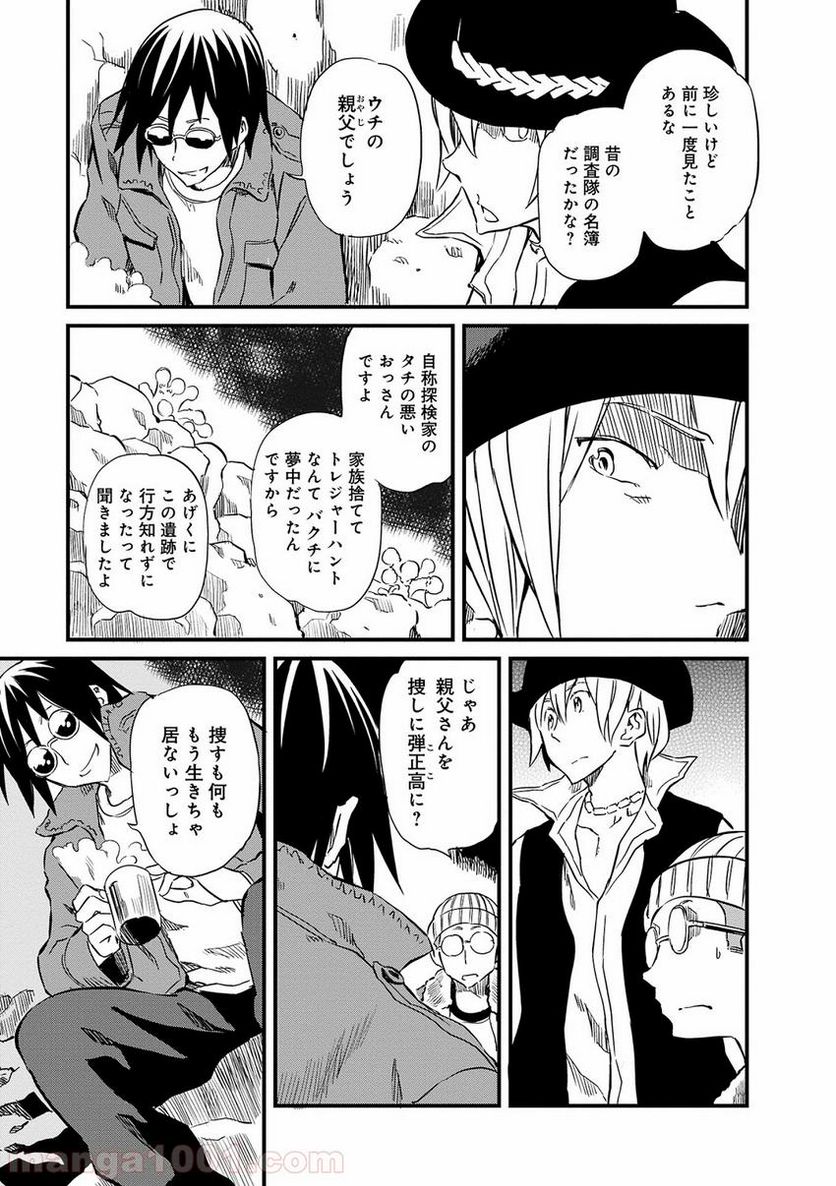 魔王と勇者に溺愛されて、お手上げです！ 第7.1話 - Page 9