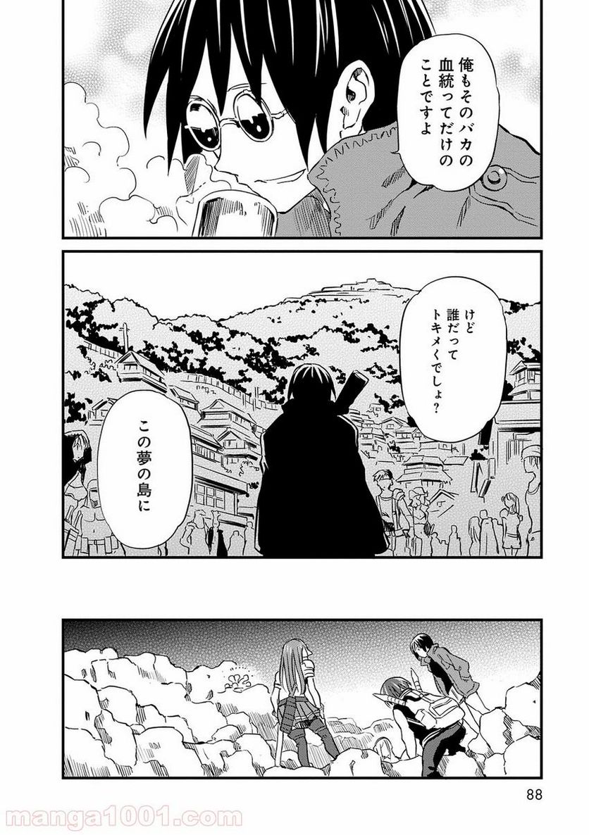 魔王と勇者に溺愛されて、お手上げです！ 第7.1話 - Page 10