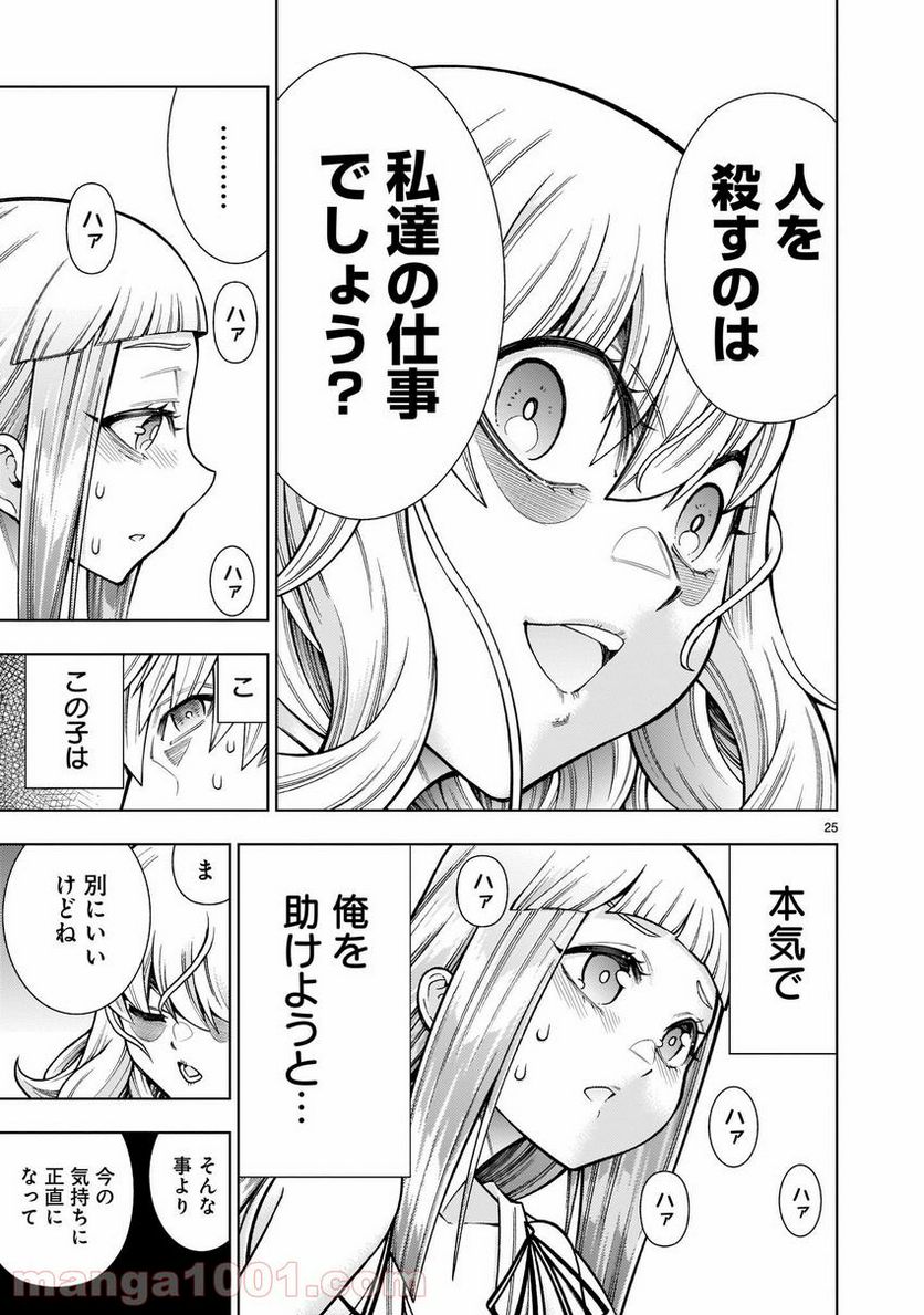 魔王と勇者に溺愛されて、お手上げです！ 第5.2話 - Page 22