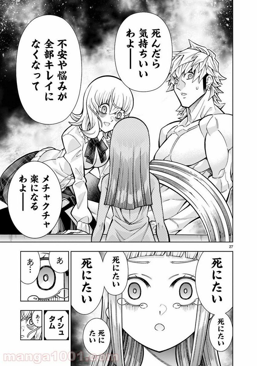 魔王と勇者に溺愛されて、お手上げです！ 第5.2話 - Page 23