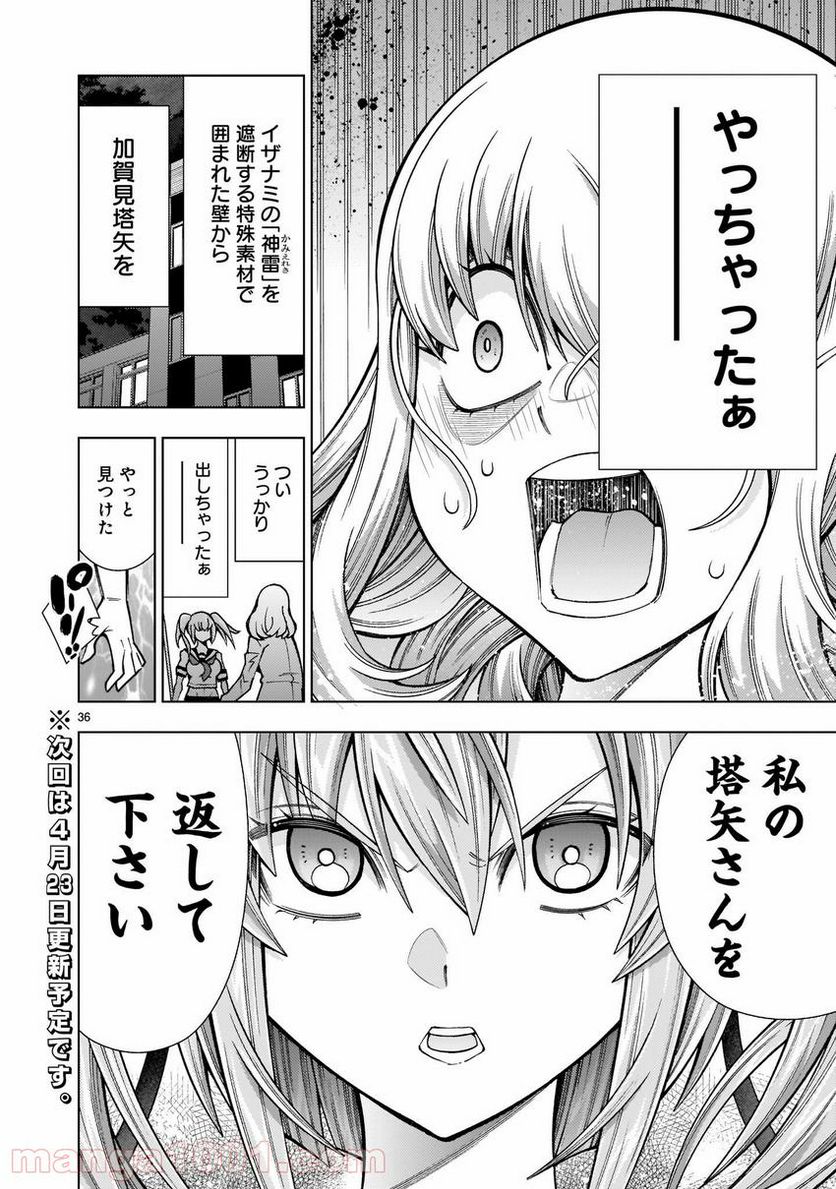 魔王と勇者に溺愛されて、お手上げです！ 第5.2話 - Page 30