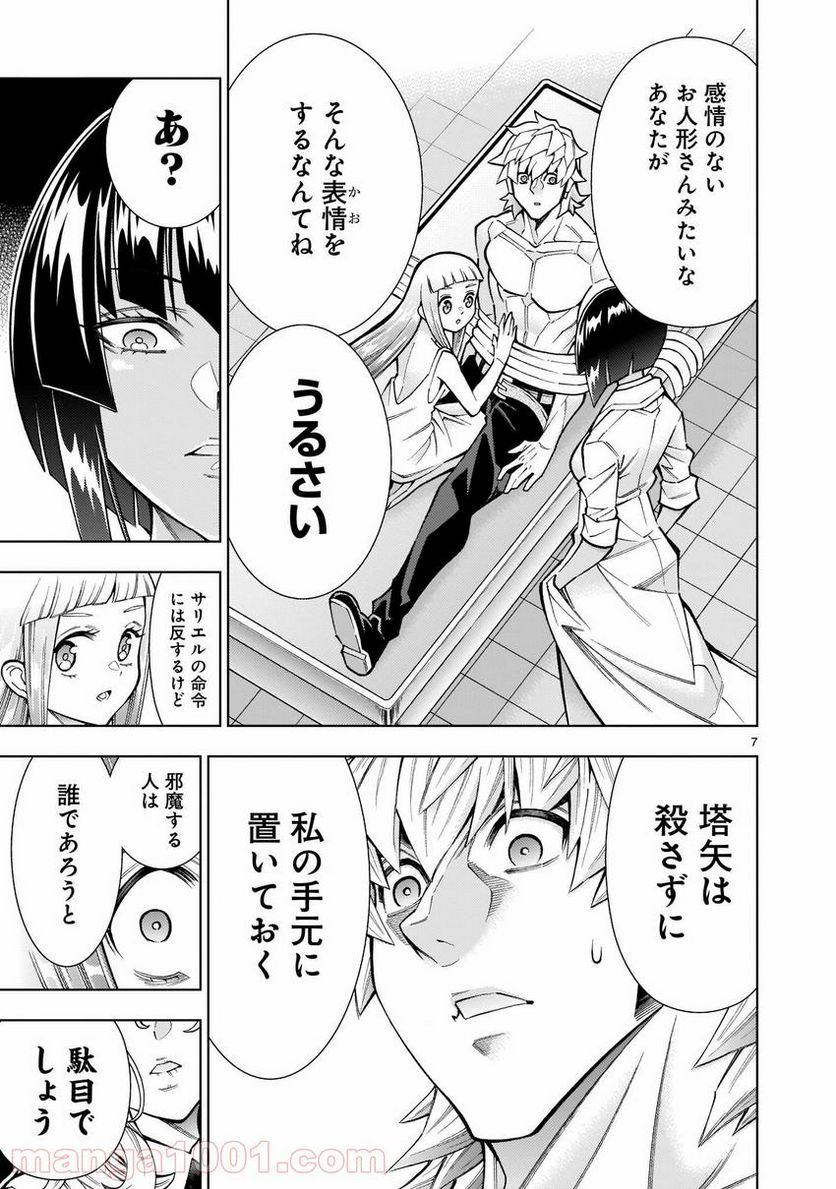 魔王と勇者に溺愛されて、お手上げです！ 第5.2話 - Page 6