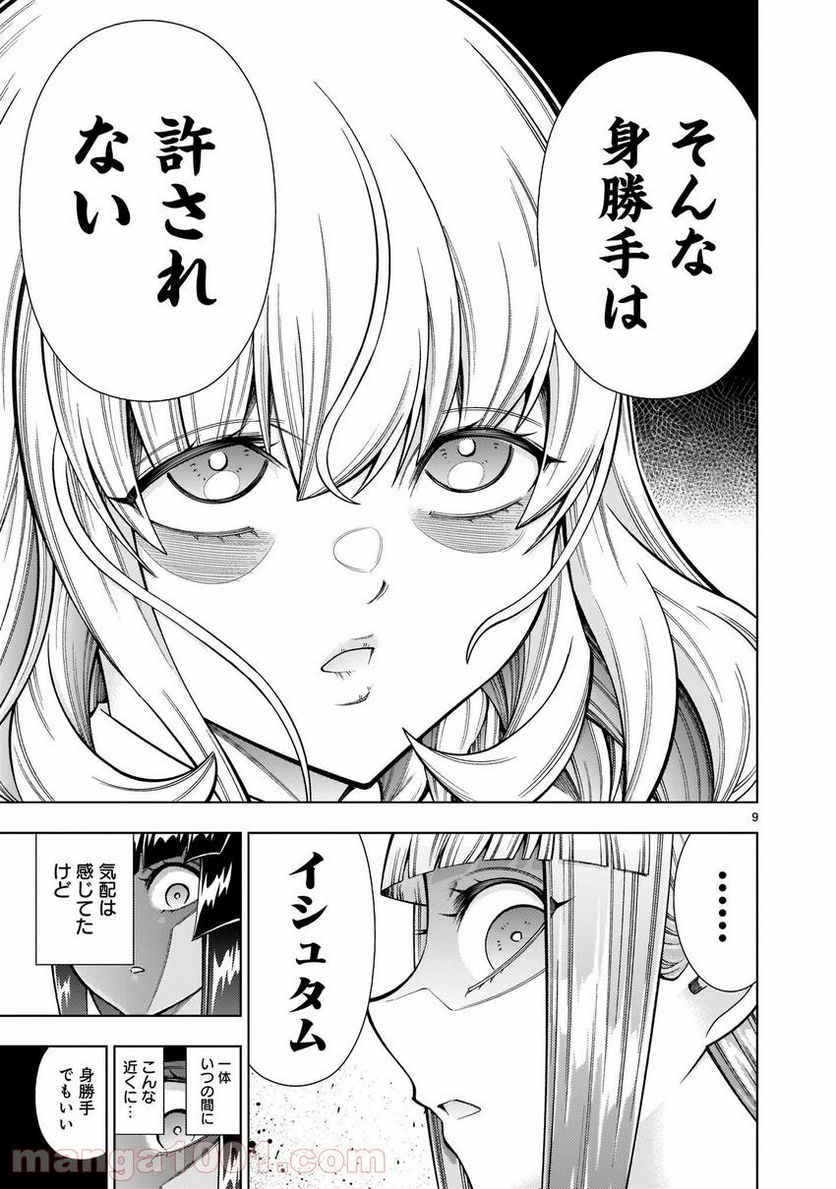 魔王と勇者に溺愛されて、お手上げです！ 第5.2話 - Page 8