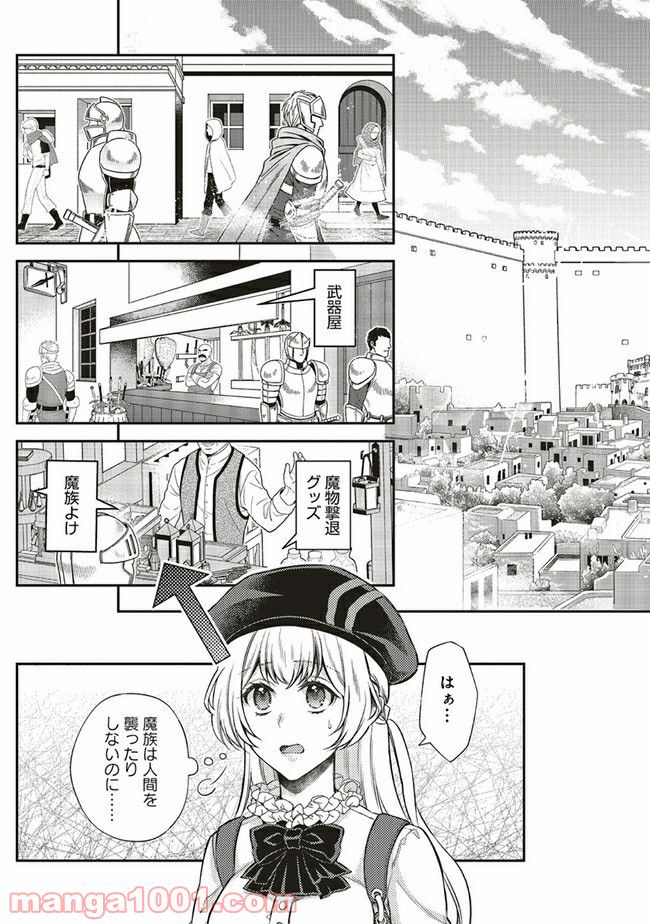 魔王と勇者に溺愛されて、お手上げです！ 第6.2話 - Page 2