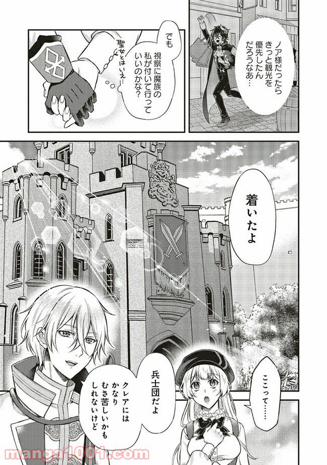 魔王と勇者に溺愛されて、お手上げです！ 第6.2話 - Page 6