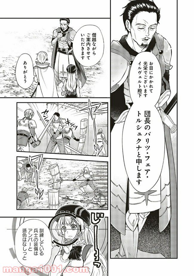 魔王と勇者に溺愛されて、お手上げです！ 第6.2話 - Page 8