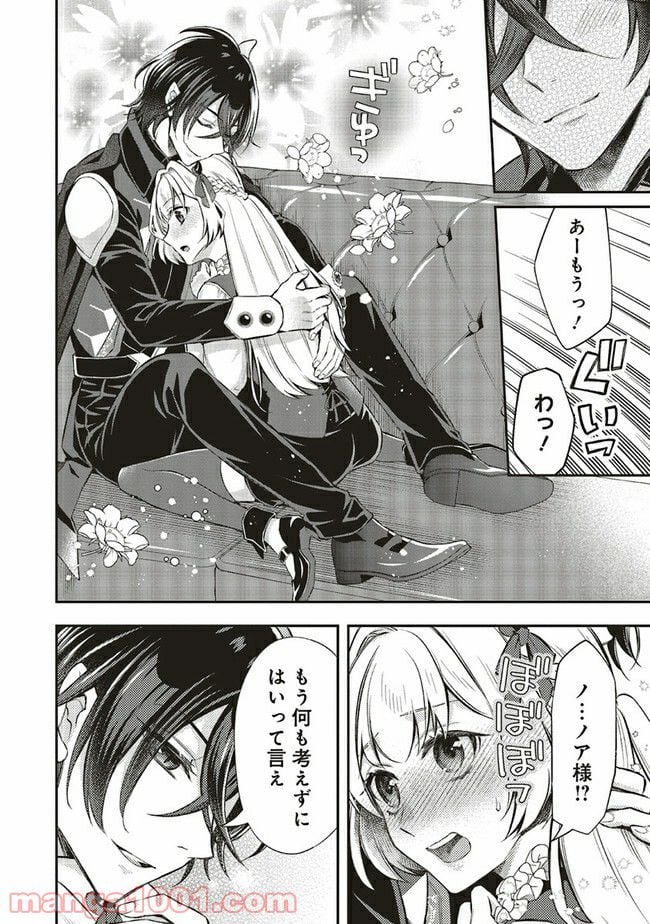 魔王と勇者に溺愛されて、お手上げです！ - 第9.1話 - Page 10