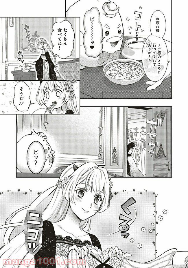 魔王と勇者に溺愛されて、お手上げです！ 第4.1話 - Page 3