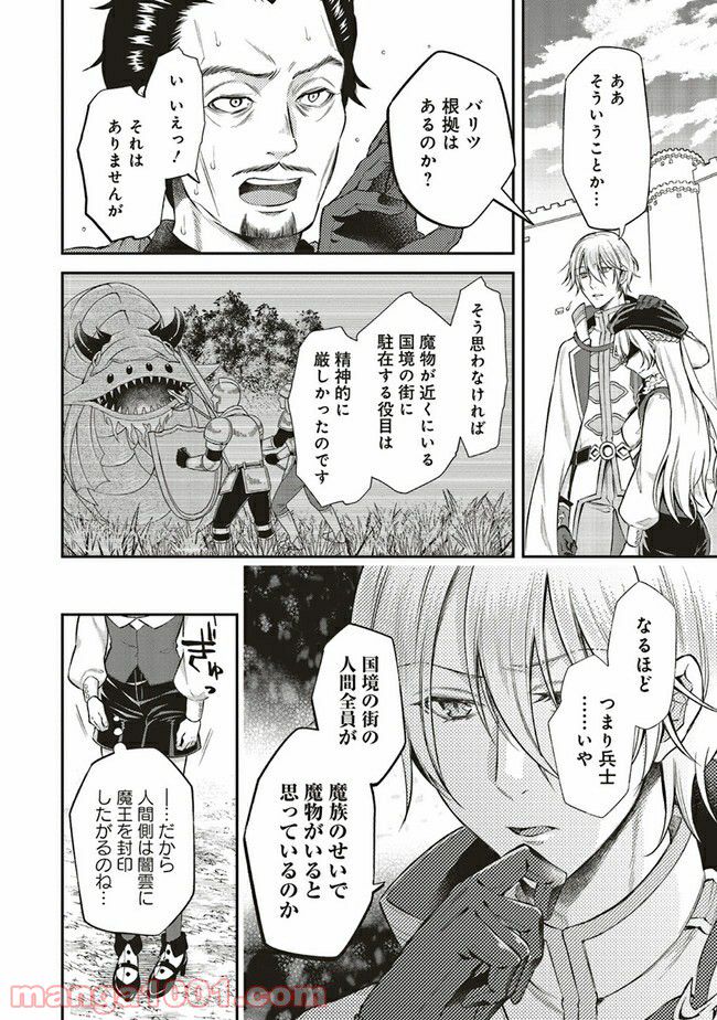 魔王と勇者に溺愛されて、お手上げです！ 第6.3話 - Page 2