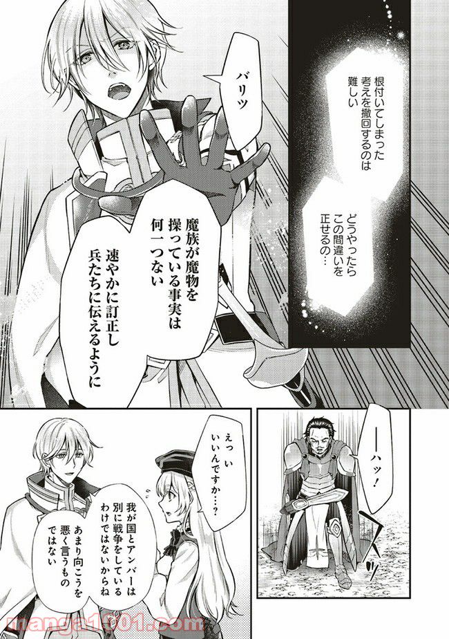 魔王と勇者に溺愛されて、お手上げです！ 第6.3話 - Page 3