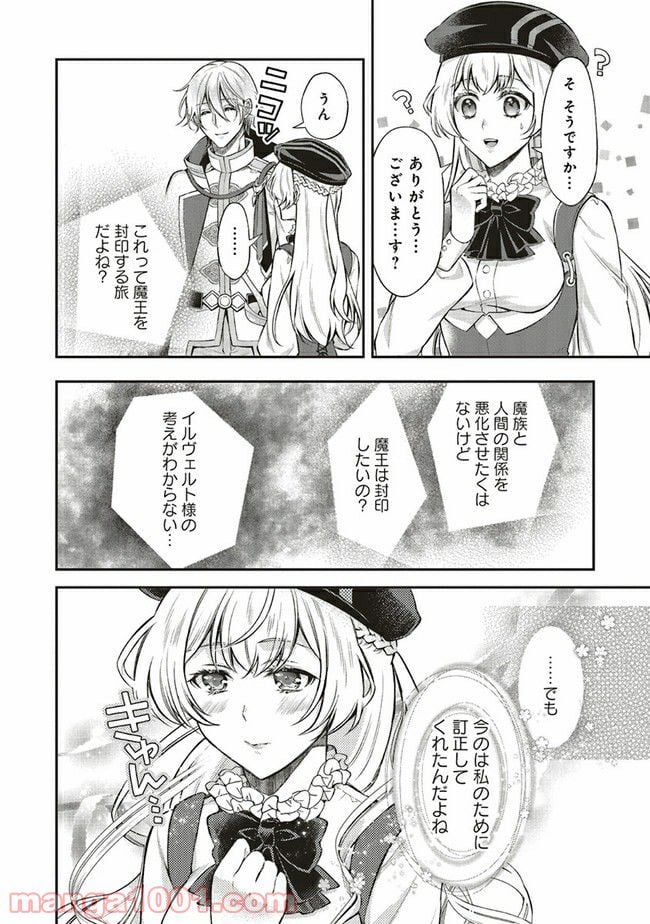 魔王と勇者に溺愛されて、お手上げです！ 第6.3話 - Page 4