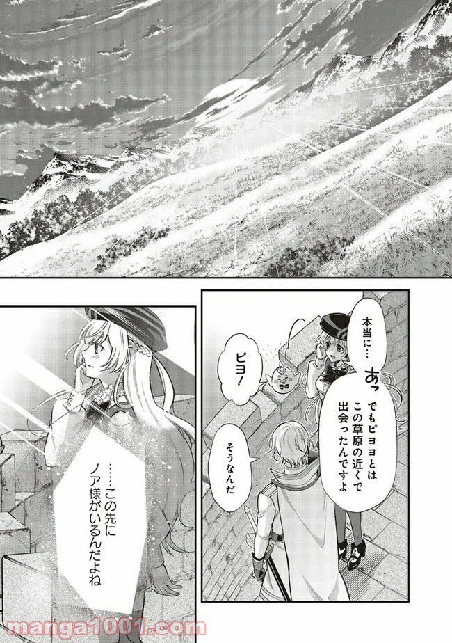 魔王と勇者に溺愛されて、お手上げです！ 第6.3話 - Page 7