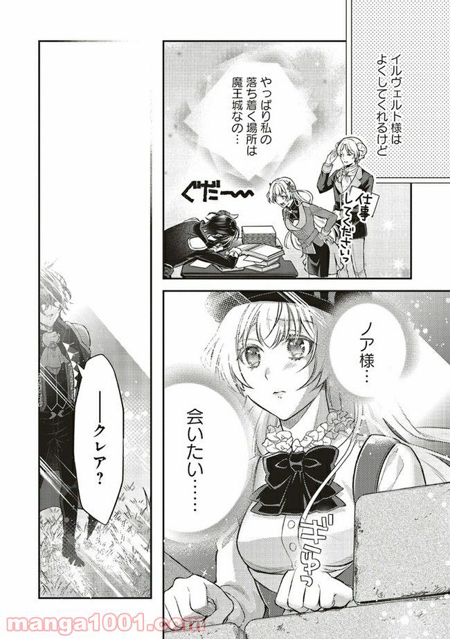 魔王と勇者に溺愛されて、お手上げです！ 第6.3話 - Page 8