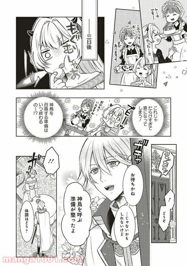 魔王と勇者に溺愛されて、お手上げです！ - 第3.2話 - Page 1