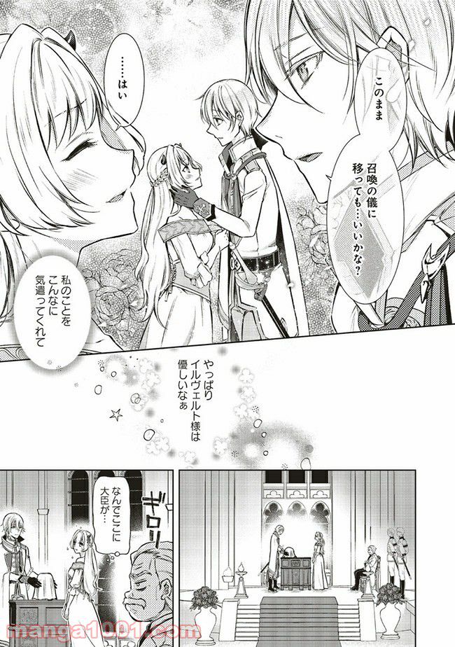 魔王と勇者に溺愛されて、お手上げです！ - 第3.2話 - Page 2