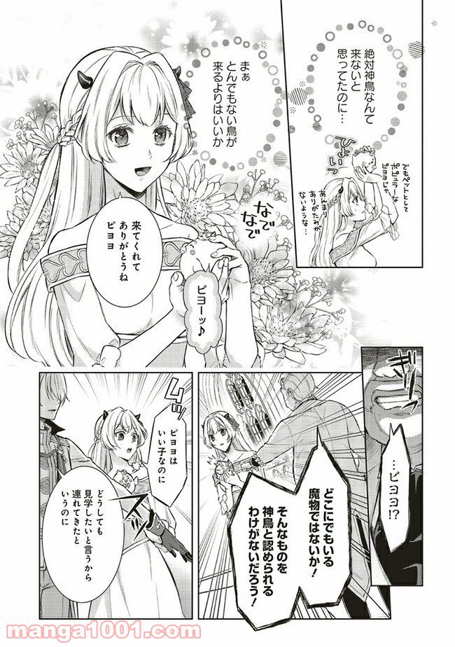 魔王と勇者に溺愛されて、お手上げです！ - 第3.2話 - Page 11