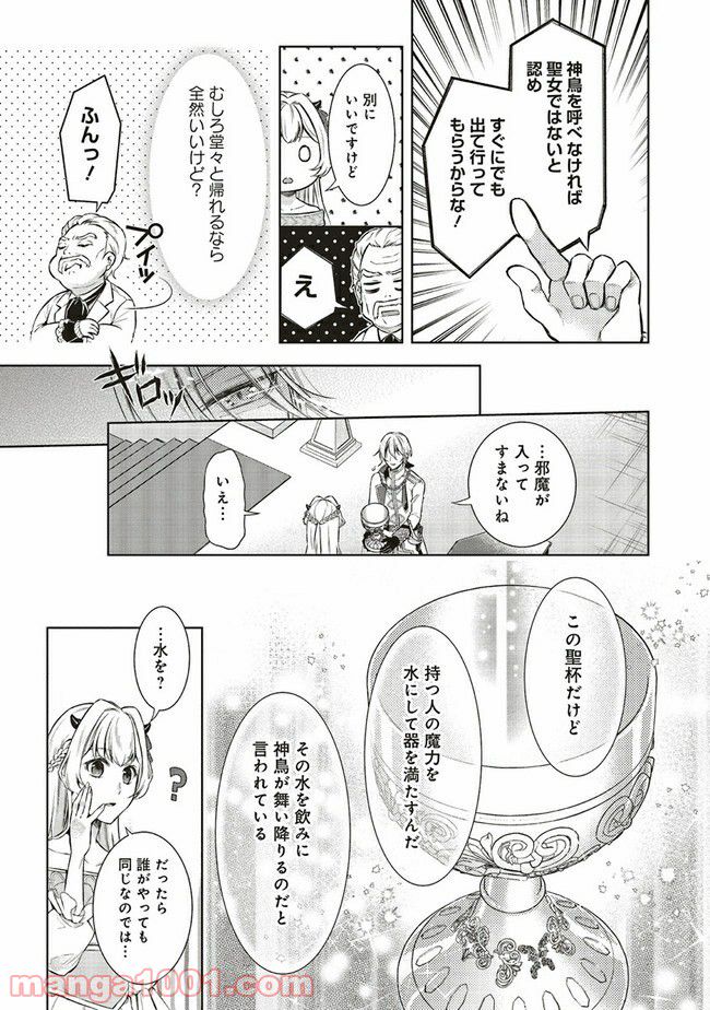 魔王と勇者に溺愛されて、お手上げです！ 第3.2話 - Page 4