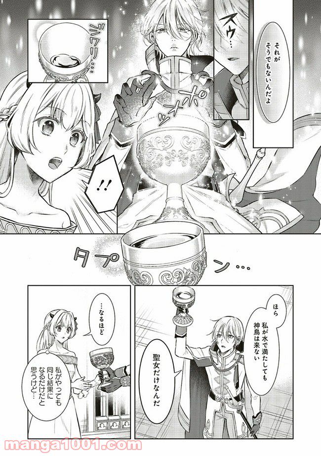 魔王と勇者に溺愛されて、お手上げです！ - 第3.2話 - Page 5